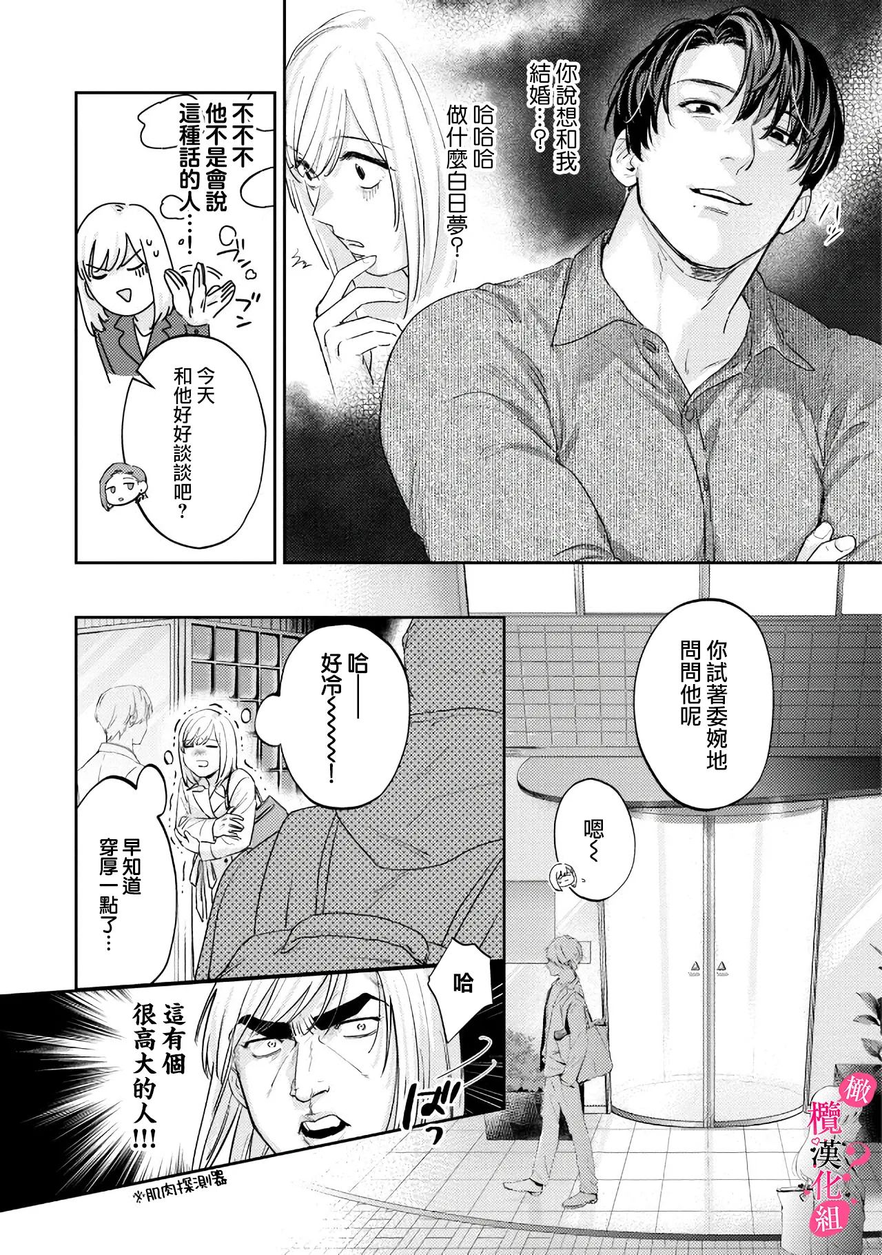 [Enya Maru] Ore no Oppai Sukinan desho?01-12| 你喜欢我的胸对吧? 01-12[Chinese] [橄榄汉化组] page 277 - sole female sole male hentai manga - read online free