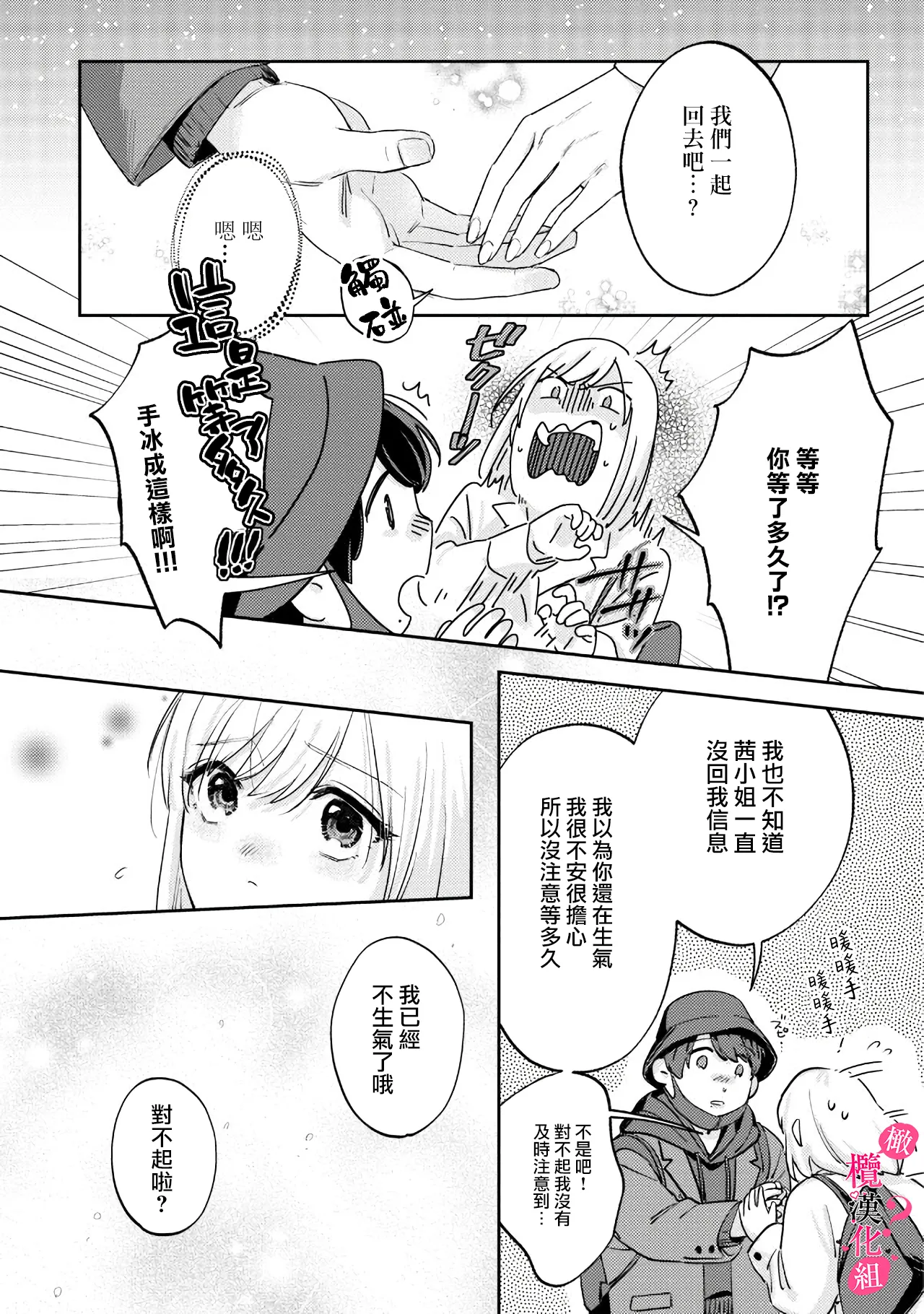 [Enya Maru] Ore no Oppai Sukinan desho?01-12| 你喜欢我的胸对吧? 01-12[Chinese] [橄榄汉化组] page 279 - full censorship story arc hentai manga - read online free