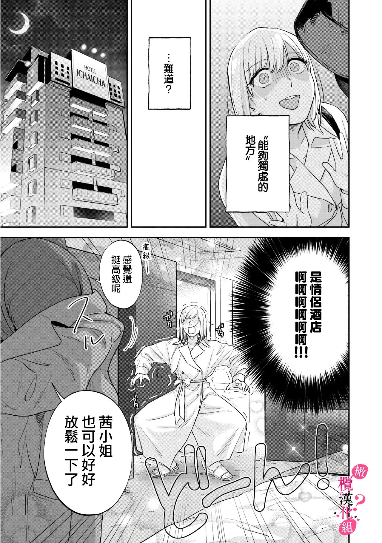 [Enya Maru] Ore no Oppai Sukinan desho?01-12| 你喜欢我的胸对吧? 01-12[Chinese] [橄榄汉化组] page 286 - full censorship story arc hentai manga - read online free