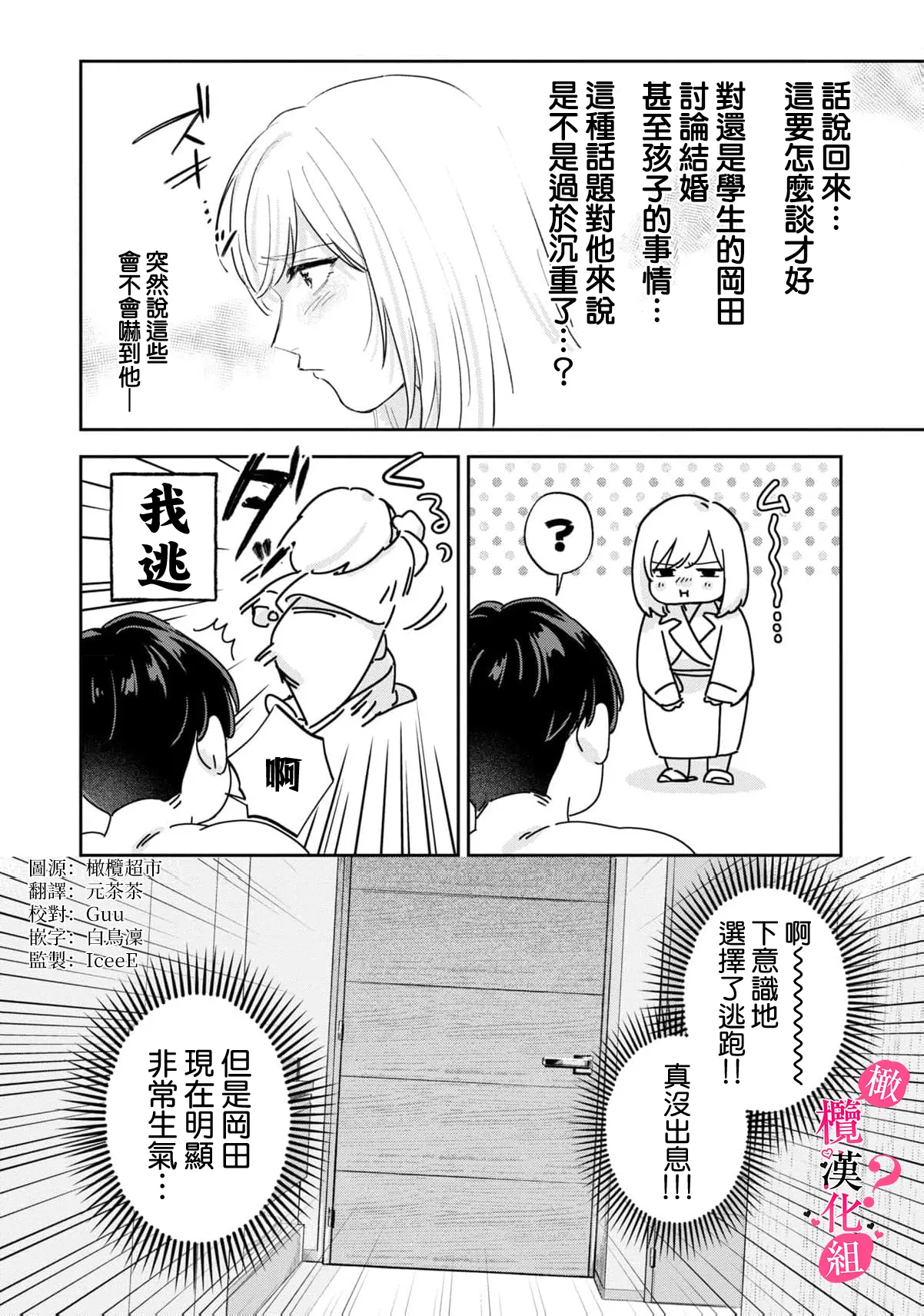 [Enya Maru] Ore no Oppai Sukinan desho?01-12| 你喜欢我的胸对吧? 01-12[Chinese] [橄榄汉化组] page 294 - sole female sole male hentai manga - read online free