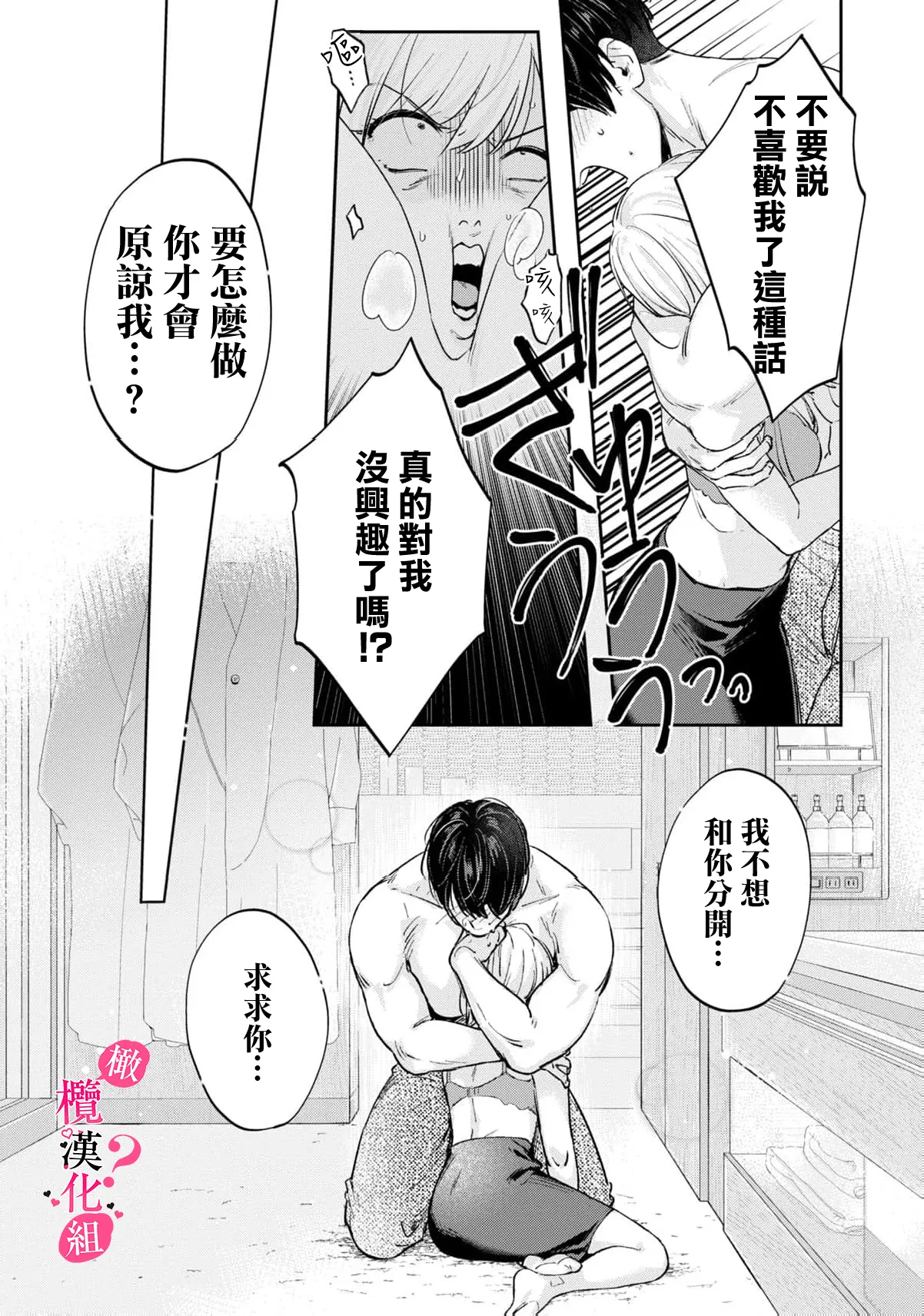 [Enya Maru] Ore no Oppai Sukinan desho?01-12| 你喜欢我的胸对吧? 01-12[Chinese] [橄榄汉化组] page 302 - sole female sole male hentai manga - read online free