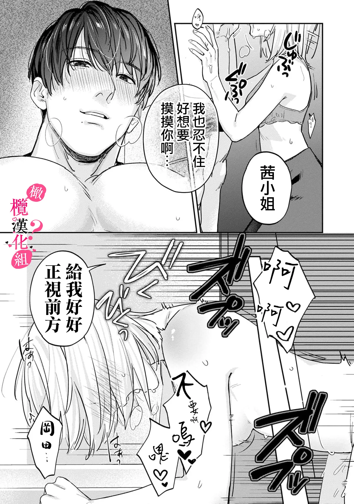 [Enya Maru] Ore no Oppai Sukinan desho?01-12| 你喜欢我的胸对吧? 01-12[Chinese] [橄榄汉化组] page 307 - full censorship story arc hentai manga - read online free