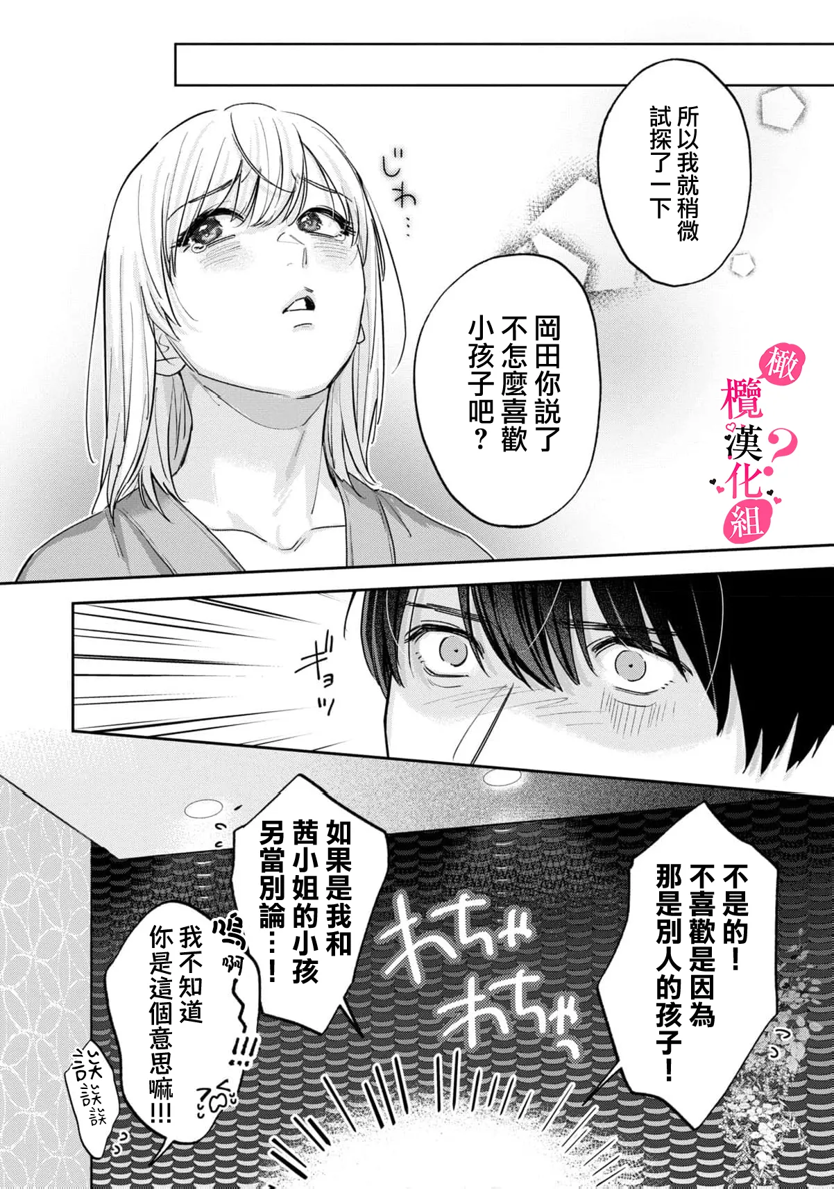 [Enya Maru] Ore no Oppai Sukinan desho?01-12| 你喜欢我的胸对吧? 01-12[Chinese] [橄榄汉化组] page 312 - sole female sole male hentai manga - read online free