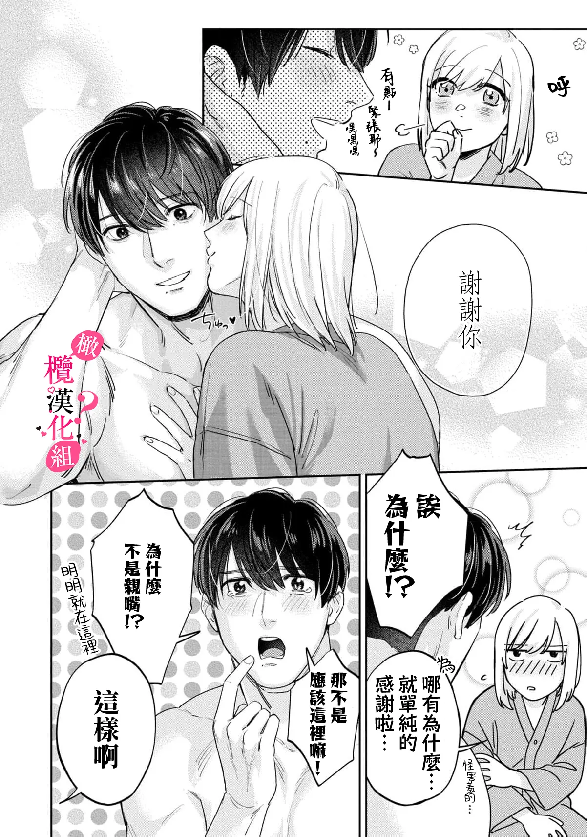 [Enya Maru] Ore no Oppai Sukinan desho?01-12| 你喜欢我的胸对吧? 01-12[Chinese] [橄榄汉化组] page 316 - sole female sole male hentai manga - read online free