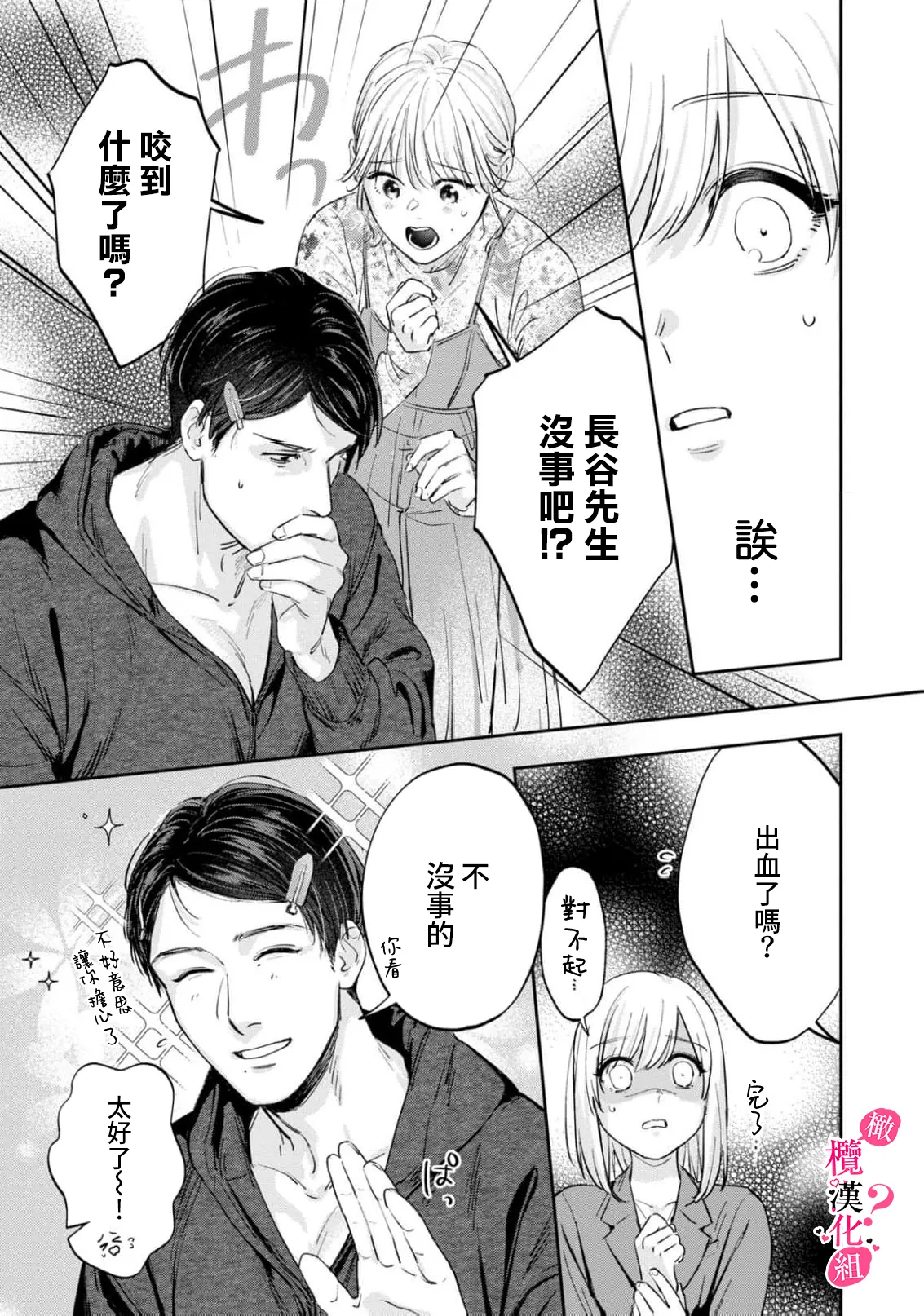 [Enya Maru] Ore no Oppai Sukinan desho?01-12| 你喜欢我的胸对吧? 01-12[Chinese] [橄榄汉化组] page 335 - full censorship story arc hentai manga - read online free