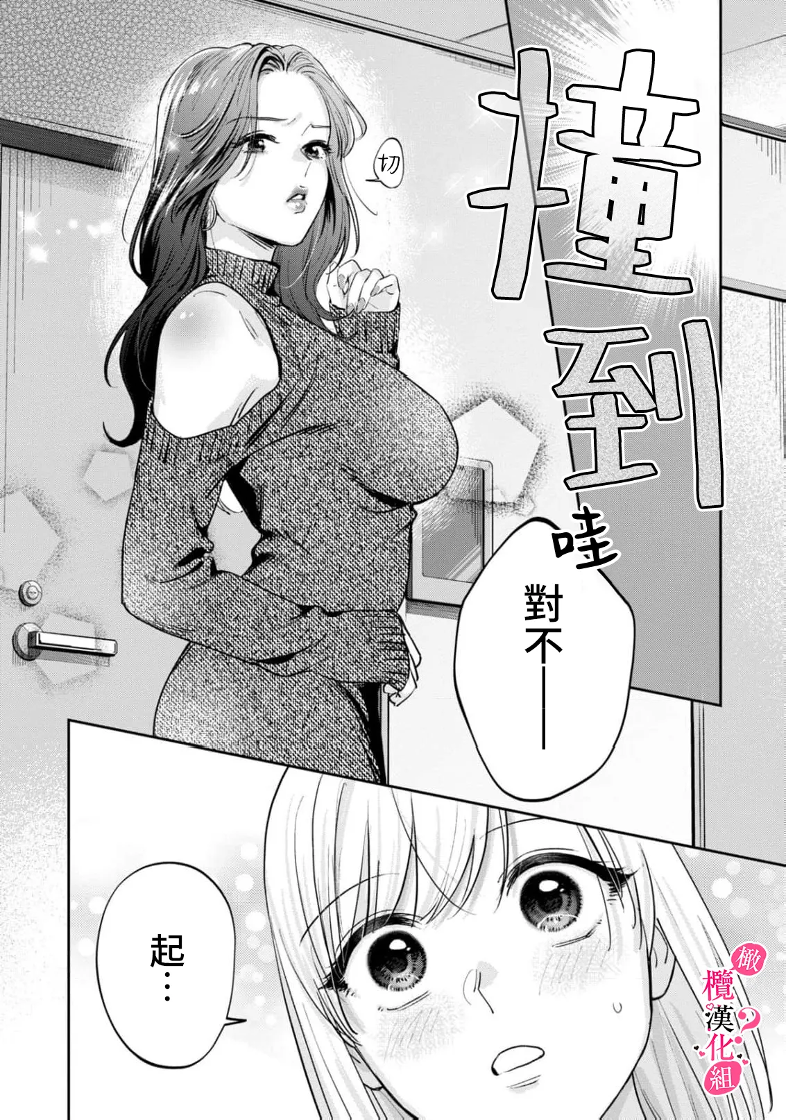 [Enya Maru] Ore no Oppai Sukinan desho?01-12| 你喜欢我的胸对吧? 01-12[Chinese] [橄榄汉化组] page 348 - sole female sole male hentai manga - read online free
