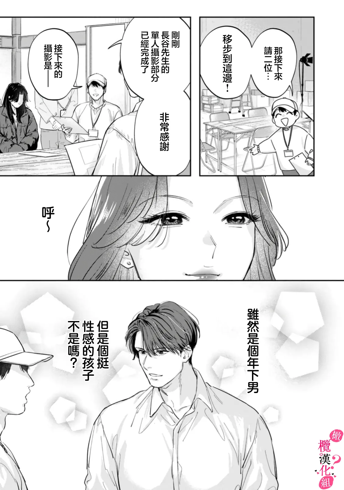 Ore no Oppai Sukinan desho?01-12| 你喜欢我的胸对吧? 01-12 - Page 361