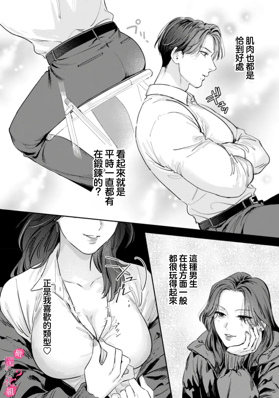 Ore no Oppai Sukinan desho?01-12| 你喜欢我的胸对吧? 01-12 - Page 362