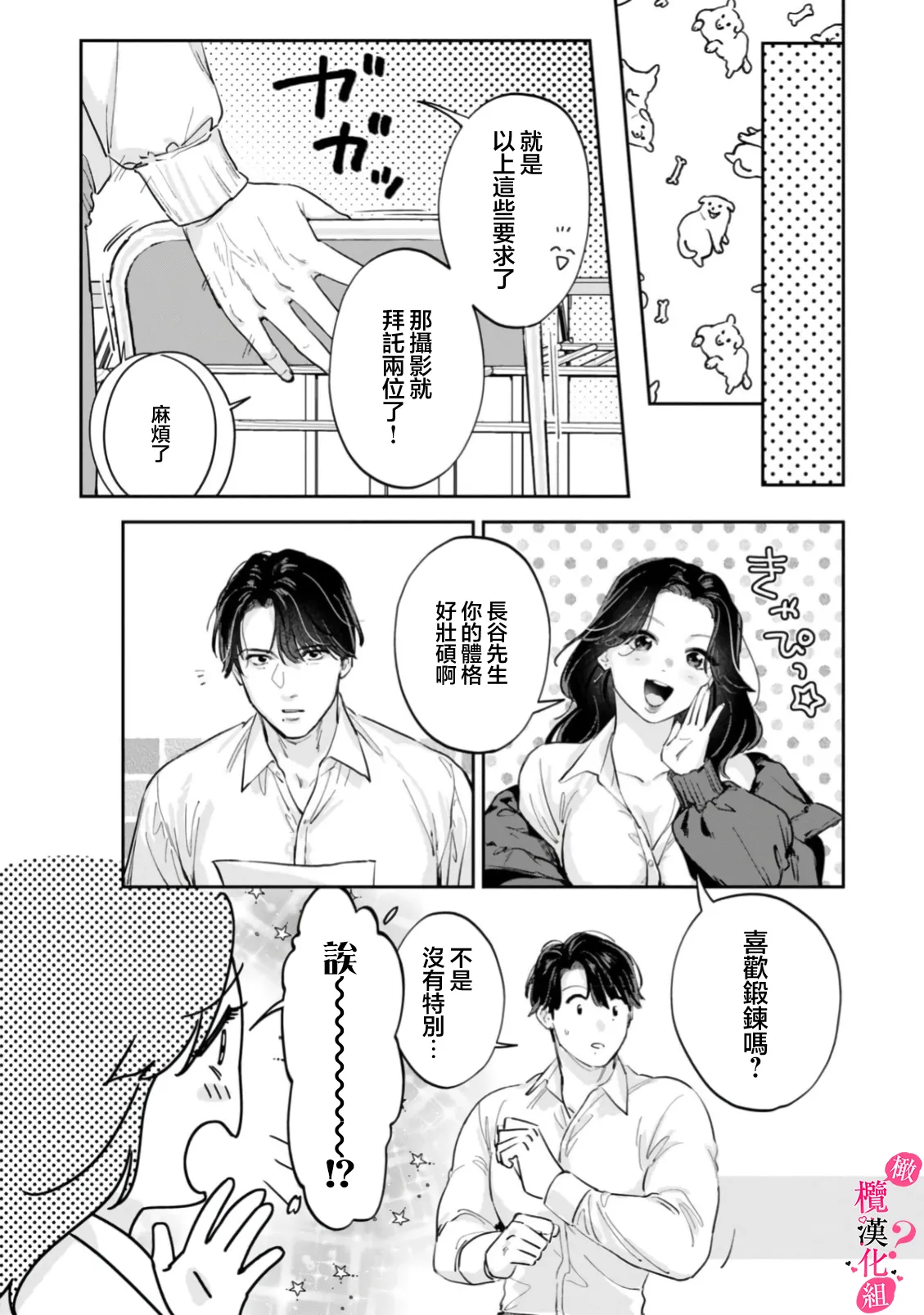 Ore no Oppai Sukinan desho?01-12| 你喜欢我的胸对吧? 01-12 - Page 363