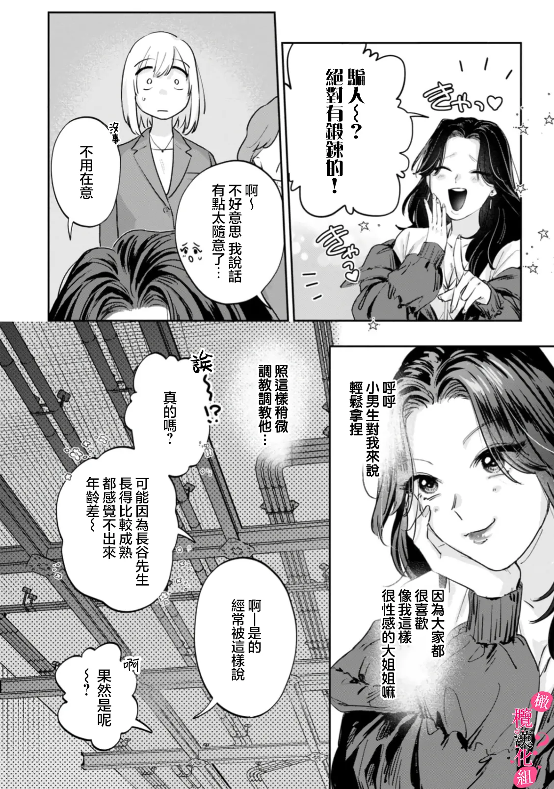 [Enya Maru] Ore no Oppai Sukinan desho?01-12| 你喜欢我的胸对吧? 01-12[Chinese] [橄榄汉化组] page 364 - full censorship story arc hentai manga - read online free