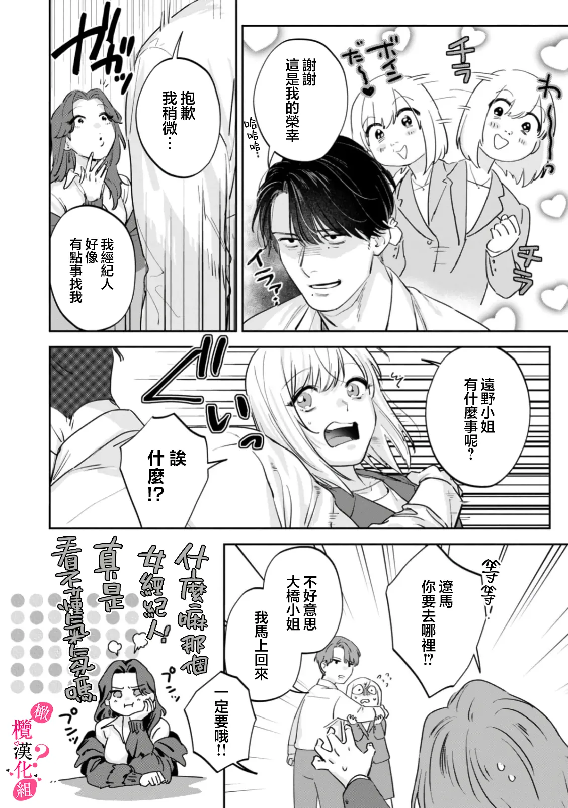 [Enya Maru] Ore no Oppai Sukinan desho?01-12| 你喜欢我的胸对吧? 01-12[Chinese] [橄榄汉化组] page 366 - full censorship story arc hentai manga - read online free
