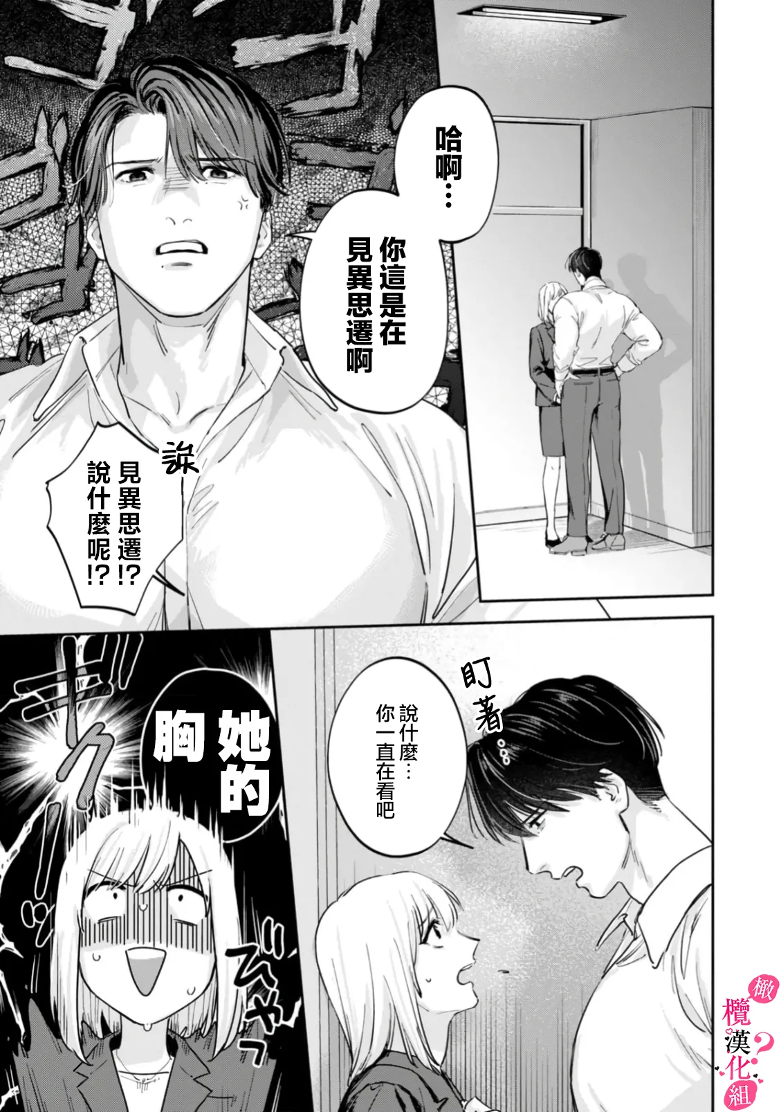 Ore no Oppai Sukinan desho?01-12| 你喜欢我的胸对吧? 01-12 - Page 367