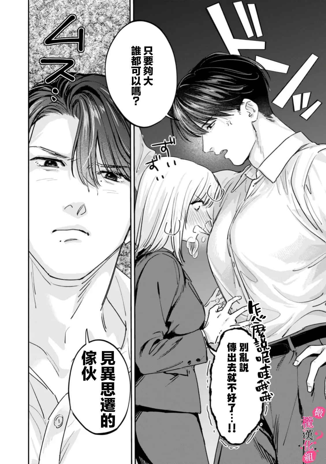 [Enya Maru] Ore no Oppai Sukinan desho?01-12| 你喜欢我的胸对吧? 01-12[Chinese] [橄榄汉化组] page 368 - sole female sole male hentai manga - read online free