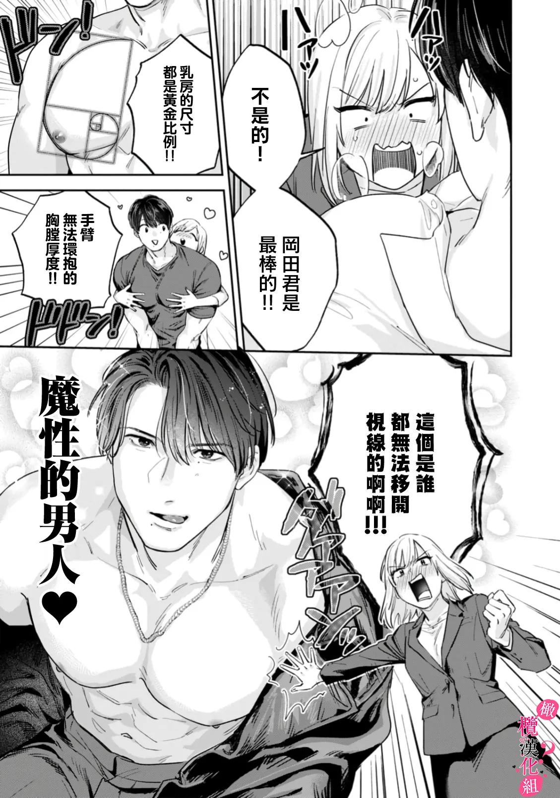 [Enya Maru] Ore no Oppai Sukinan desho?01-12| 你喜欢我的胸对吧? 01-12[Chinese] [橄榄汉化组] page 369 - sole female sole male hentai manga - read online free