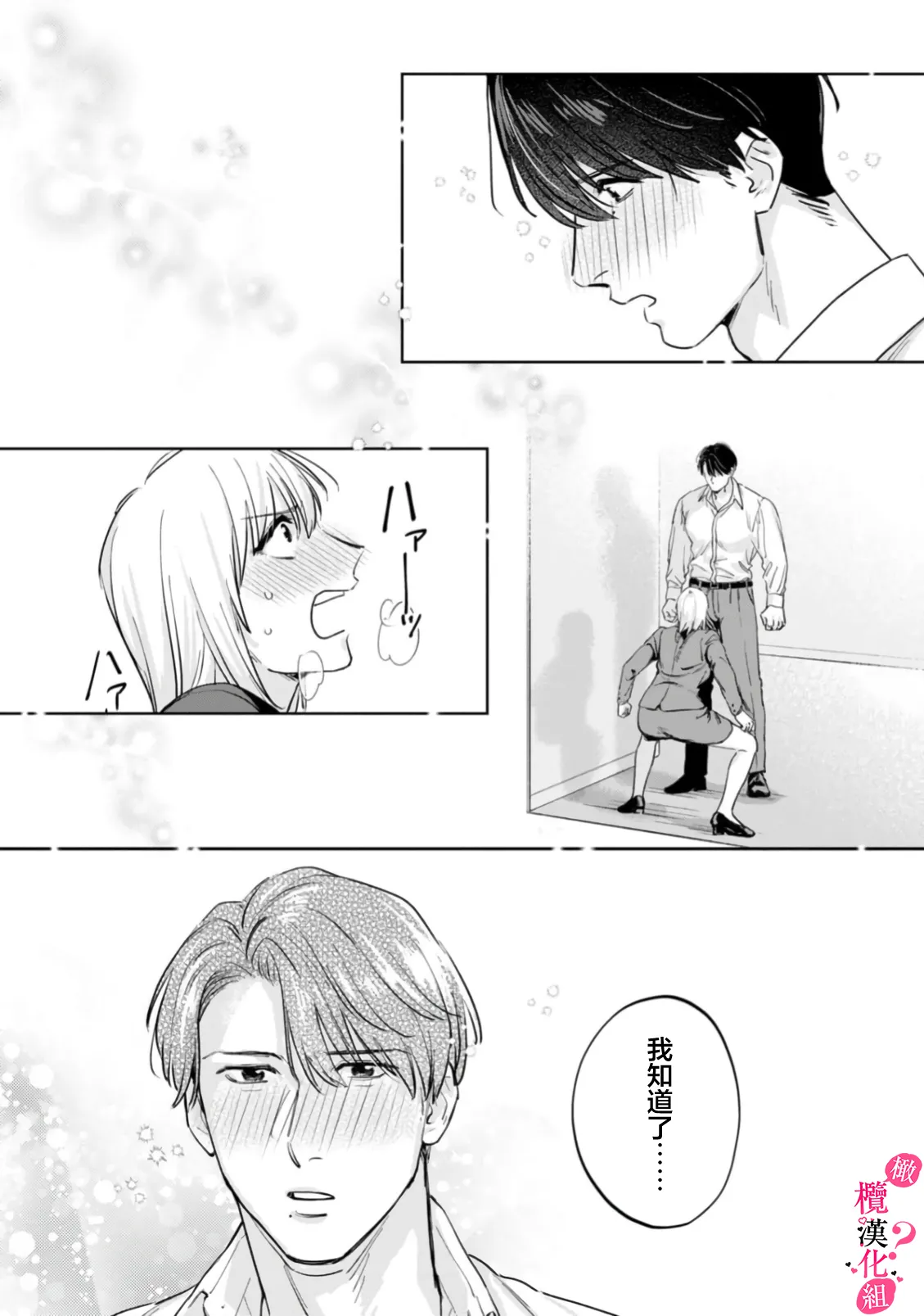 [Enya Maru] Ore no Oppai Sukinan desho?01-12| 你喜欢我的胸对吧? 01-12[Chinese] [橄榄汉化组] page 370 - sole female sole male hentai manga - read online free