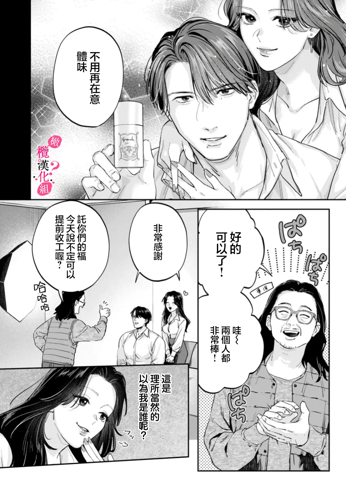 [Enya Maru] Ore no Oppai Sukinan desho?01-12| 你喜欢我的胸对吧? 01-12[Chinese] [橄榄汉化组] page 372 - sole female sole male hentai manga - read online free