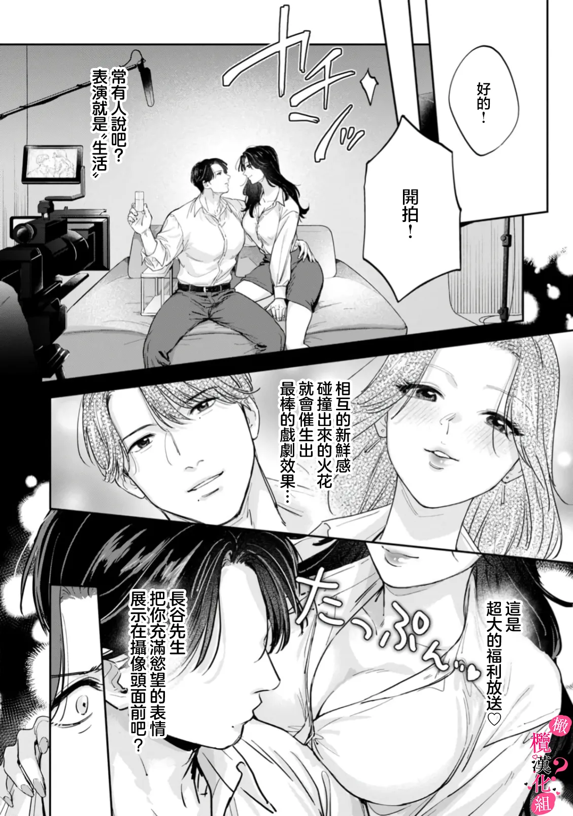 [Enya Maru] Ore no Oppai Sukinan desho?01-12| 你喜欢我的胸对吧? 01-12[Chinese] [橄榄汉化组] page 374 - sole female sole male hentai manga - read online free