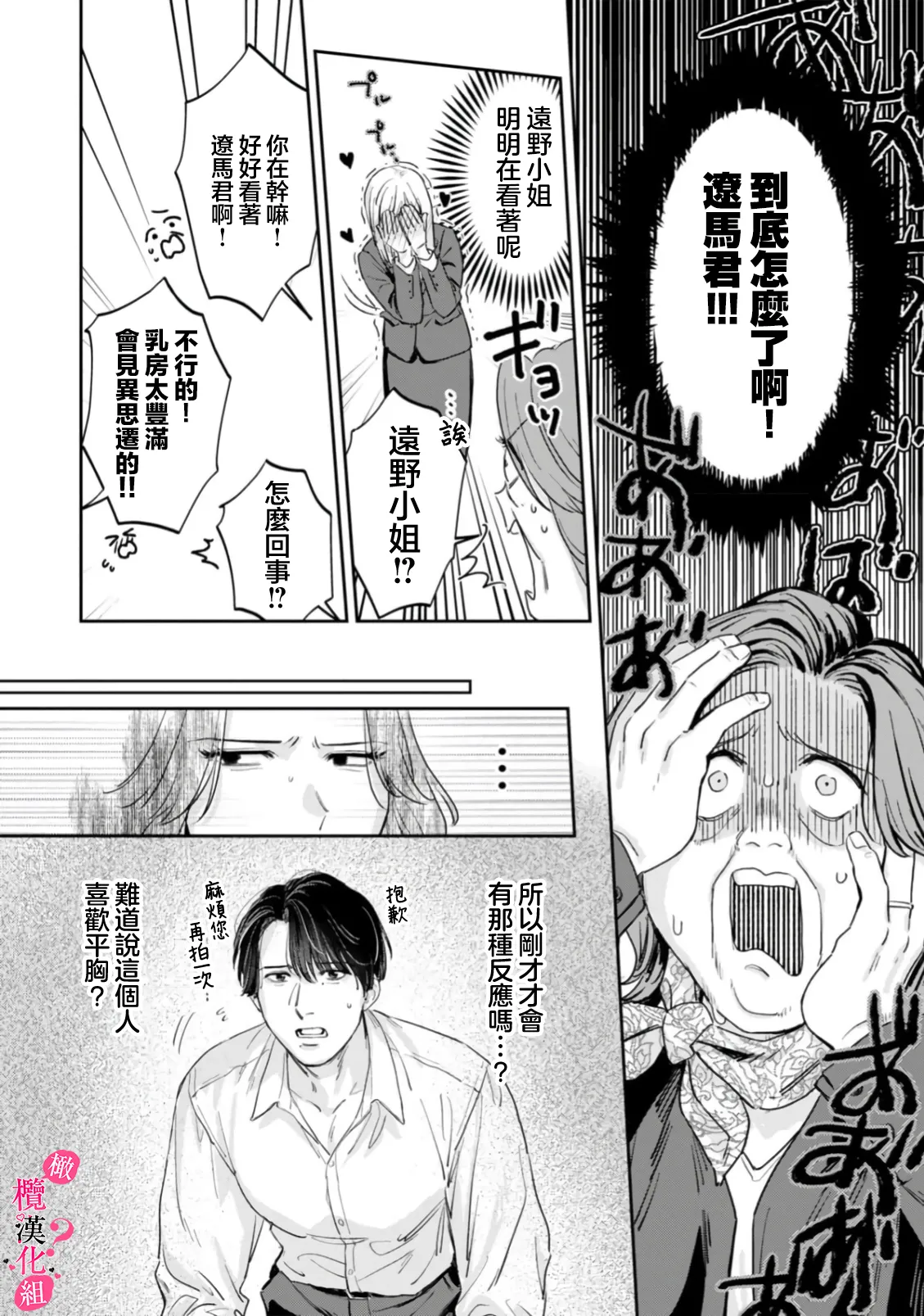 [Enya Maru] Ore no Oppai Sukinan desho?01-12| 你喜欢我的胸对吧? 01-12[Chinese] [橄榄汉化组] page 376 - full censorship story arc hentai manga - read online free