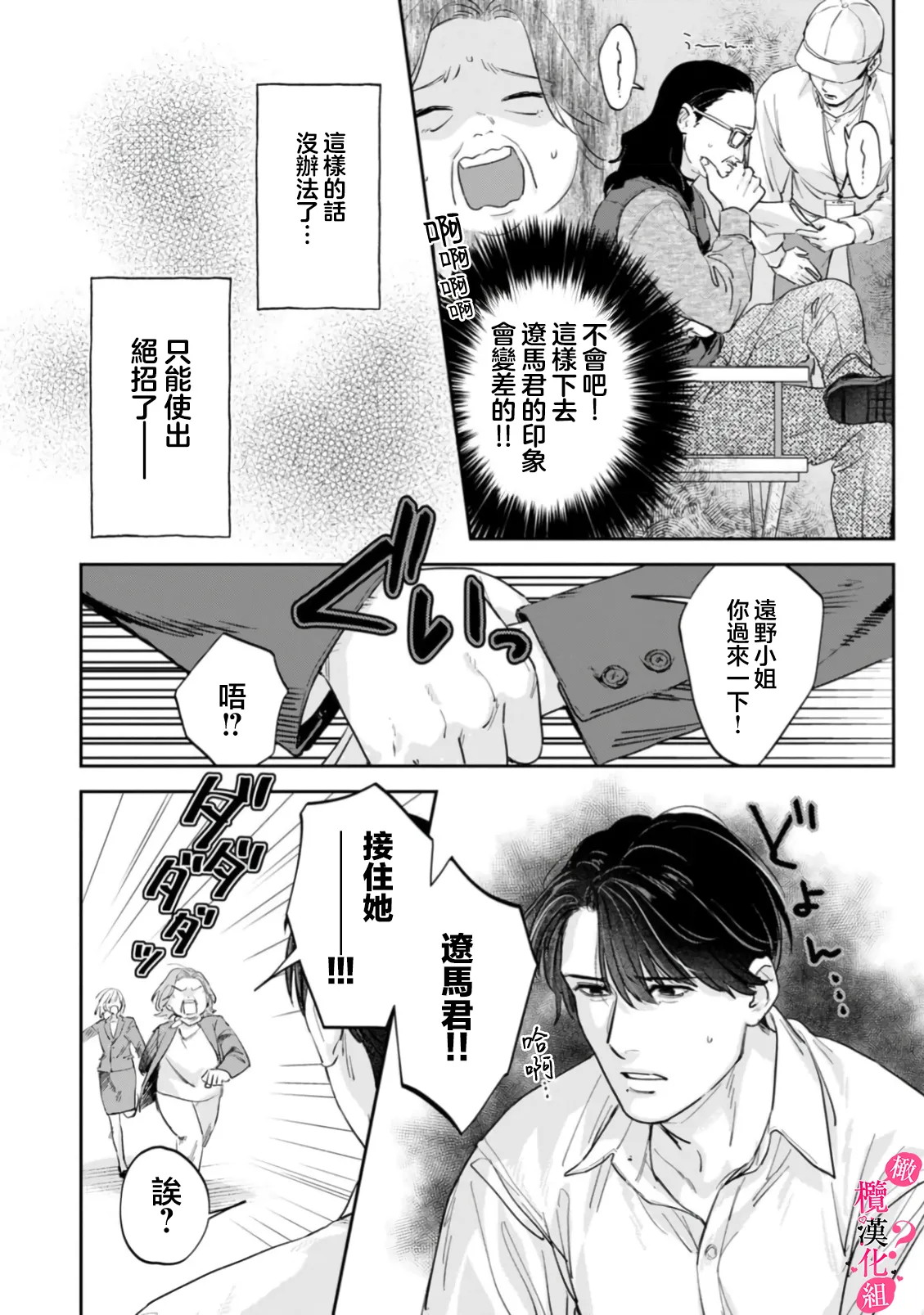 [Enya Maru] Ore no Oppai Sukinan desho?01-12| 你喜欢我的胸对吧? 01-12[Chinese] [橄榄汉化组] page 378 - full censorship story arc hentai manga - read online free