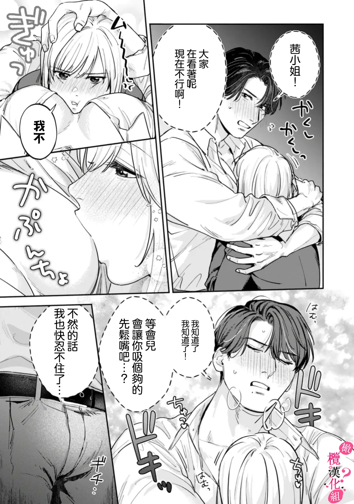 [Enya Maru] Ore no Oppai Sukinan desho?01-12| 你喜欢我的胸对吧? 01-12[Chinese] [橄榄汉化组] page 381 - full censorship story arc hentai manga - read online free