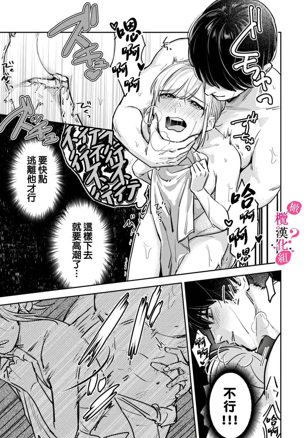 [Enya Maru] Ore no Oppai Sukinan desho?01-12| 你喜欢我的胸对吧? 01-12[Chinese] [橄榄汉化组] page 41 - sole female sole male hentai manga - read online free