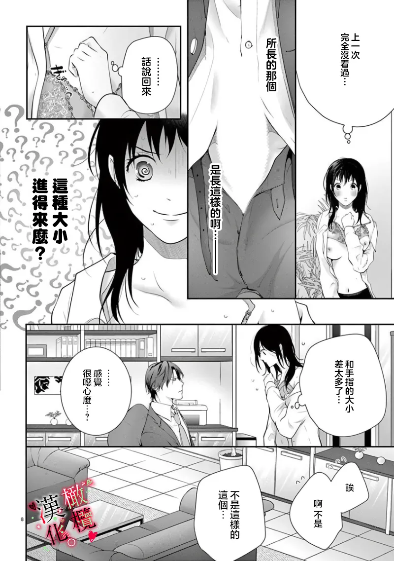 [Sawamura Mariko] Meikina Kanojo no Aishikata. ~Bengoshi Joushi ga Watashi ni Honki ni Naru Soudesu~06-07话｜名器女友的宠爱方式。 ～律师上司好像对我是认真的06-07话[中文] [橄榄汉化组] - Page 10