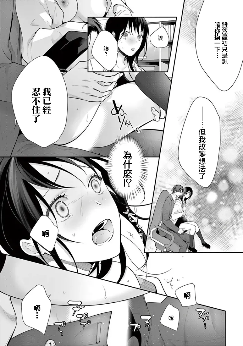 [Sawamura Mariko] Meikina Kanojo no Aishikata. ~Bengoshi Joushi ga Watashi ni Honki ni Naru Soudesu~06-07话｜名器女友的宠爱方式。 ～律师上司好像对我是认真的06-07话[中文] [橄榄汉化组] - Page 12