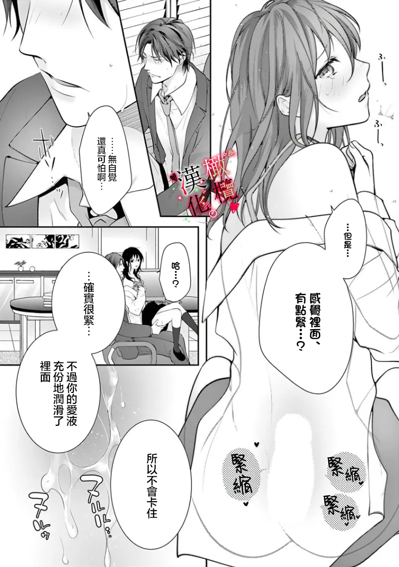 [Sawamura Mariko] Meikina Kanojo no Aishikata. ~Bengoshi Joushi ga Watashi ni Honki ni Naru Soudesu~06-07话｜名器女友的宠爱方式。 ～律师上司好像对我是认真的06-07话[中文] [橄榄汉化组] page 15 original parody - scanmark hentai manga - read online free