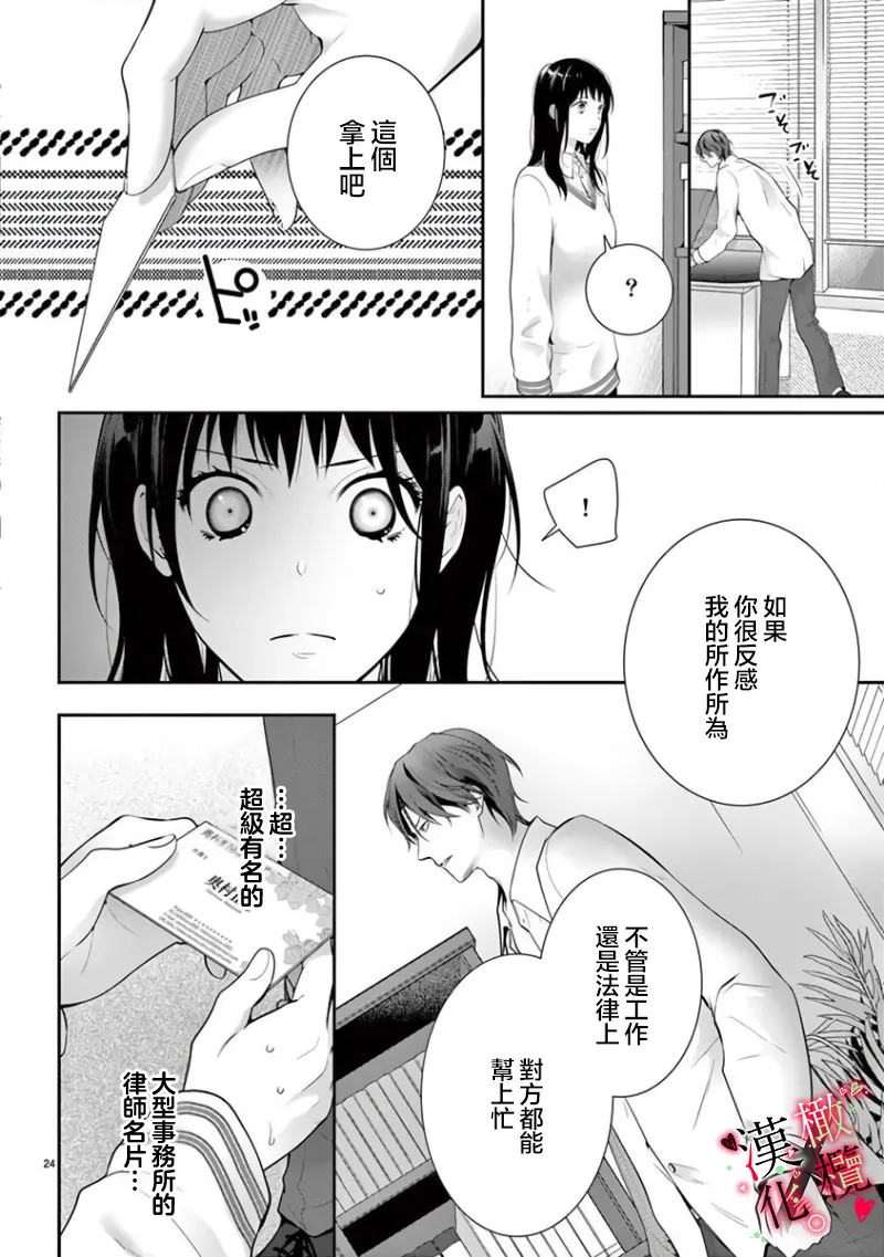 [Sawamura Mariko] Meikina Kanojo no Aishikata. ~Bengoshi Joushi ga Watashi ni Honki ni Naru Soudesu~06-07话｜名器女友的宠爱方式。 ～律师上司好像对我是认真的06-07话[中文] [橄榄汉化组] page 26 original parody - scanmark hentai manga - read online free