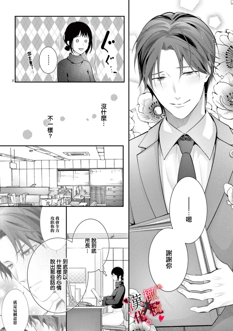 [Sawamura Mariko] Meikina Kanojo no Aishikata. ~Bengoshi Joushi ga Watashi ni Honki ni Naru Soudesu~06-07话｜名器女友的宠爱方式。 ～律师上司好像对我是认真的06-07话[中文] [橄榄汉化组] page 34 original parody - scanmark hentai manga - read online free