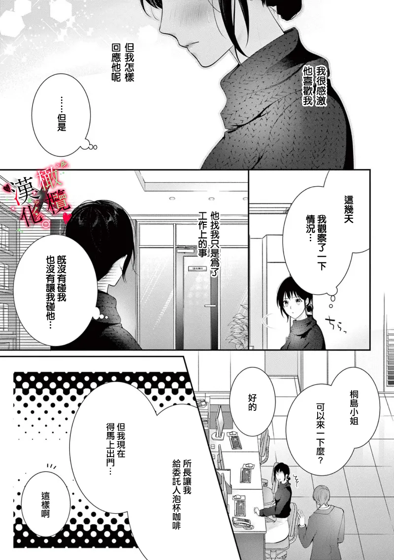 [Sawamura Mariko] Meikina Kanojo no Aishikata. ~Bengoshi Joushi ga Watashi ni Honki ni Naru Soudesu~06-07话｜名器女友的宠爱方式。 ～律师上司好像对我是认真的06-07话[中文] [橄榄汉化组] page 35 original parody - scanmark hentai manga - read online free