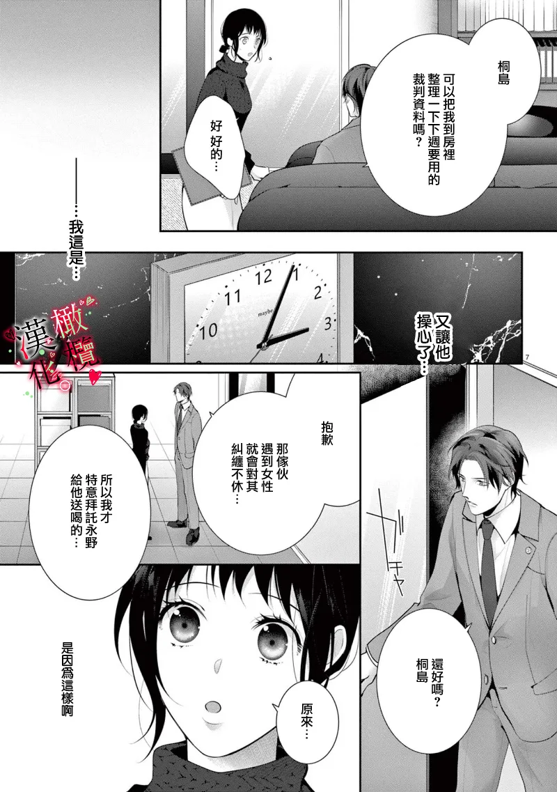 [Sawamura Mariko] Meikina Kanojo no Aishikata. ~Bengoshi Joushi ga Watashi ni Honki ni Naru Soudesu~06-07话｜名器女友的宠爱方式。 ～律师上司好像对我是认真的06-07话[中文] [橄榄汉化组] page 39 original parody - scanmark hentai manga - read online free