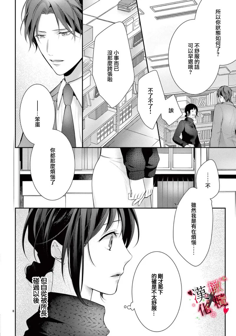 [Sawamura Mariko] Meikina Kanojo no Aishikata. ~Bengoshi Joushi ga Watashi ni Honki ni Naru Soudesu~06-07话｜名器女友的宠爱方式。 ～律师上司好像对我是认真的06-07话[中文] [橄榄汉化组] page 40 original parody - scanmark hentai manga - read online free