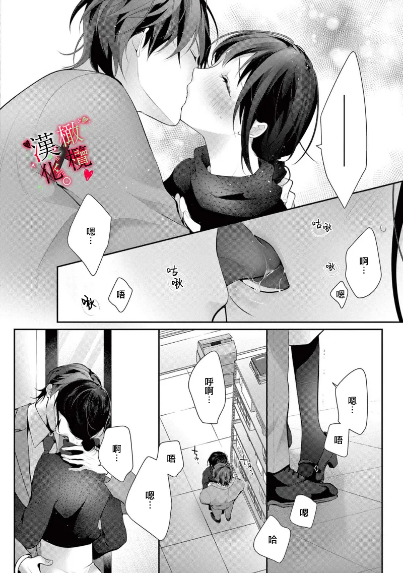 [Sawamura Mariko] Meikina Kanojo no Aishikata. ~Bengoshi Joushi ga Watashi ni Honki ni Naru Soudesu~06-07话｜名器女友的宠爱方式。 ～律师上司好像对我是认真的06-07话[中文] [橄榄汉化组] page 44 original parody - scanmark hentai manga - read online free