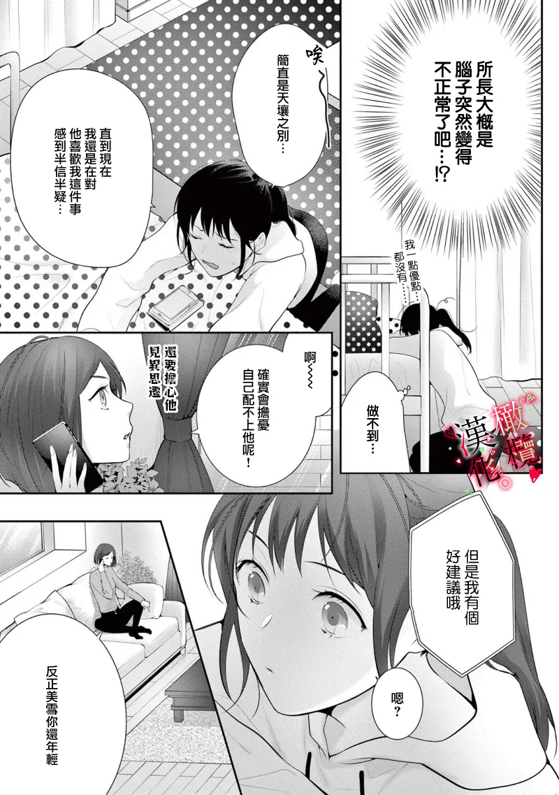 [Sawamura Mariko] Meikina Kanojo no Aishikata. ~Bengoshi Joushi ga Watashi ni Honki ni Naru Soudesu~06-07话｜名器女友的宠爱方式。 ～律师上司好像对我是认真的06-07话[中文] [橄榄汉化组] page 49 original parody - scanmark hentai manga - read online free