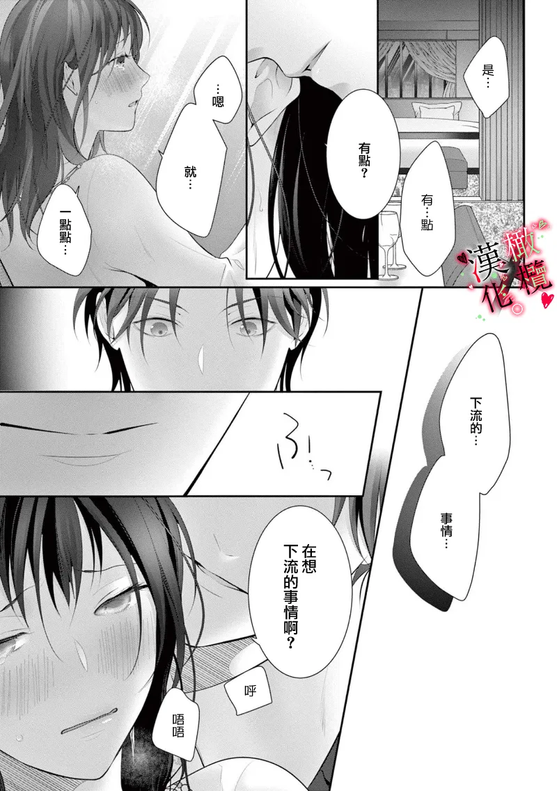 [Sawamura Mariko] Meikina Kanojo no Aishikata. ~Bengoshi Joushi ga Watashi ni Honki ni Naru Soudesu~06-07话｜名器女友的宠爱方式。 ～律师上司好像对我是认真的06-07话[中文] [橄榄汉化组] page 55 original parody - scanmark hentai manga - read online free