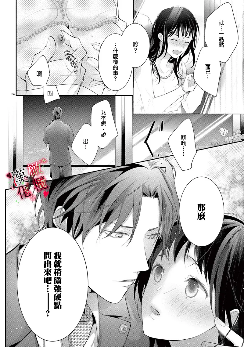 [Sawamura Mariko] Meikina Kanojo no Aishikata. ~Bengoshi Joushi ga Watashi ni Honki ni Naru Soudesu~06-07话｜名器女友的宠爱方式。 ～律师上司好像对我是认真的06-07话[中文] [橄榄汉化组] page 56 original parody - scanmark hentai manga - read online free