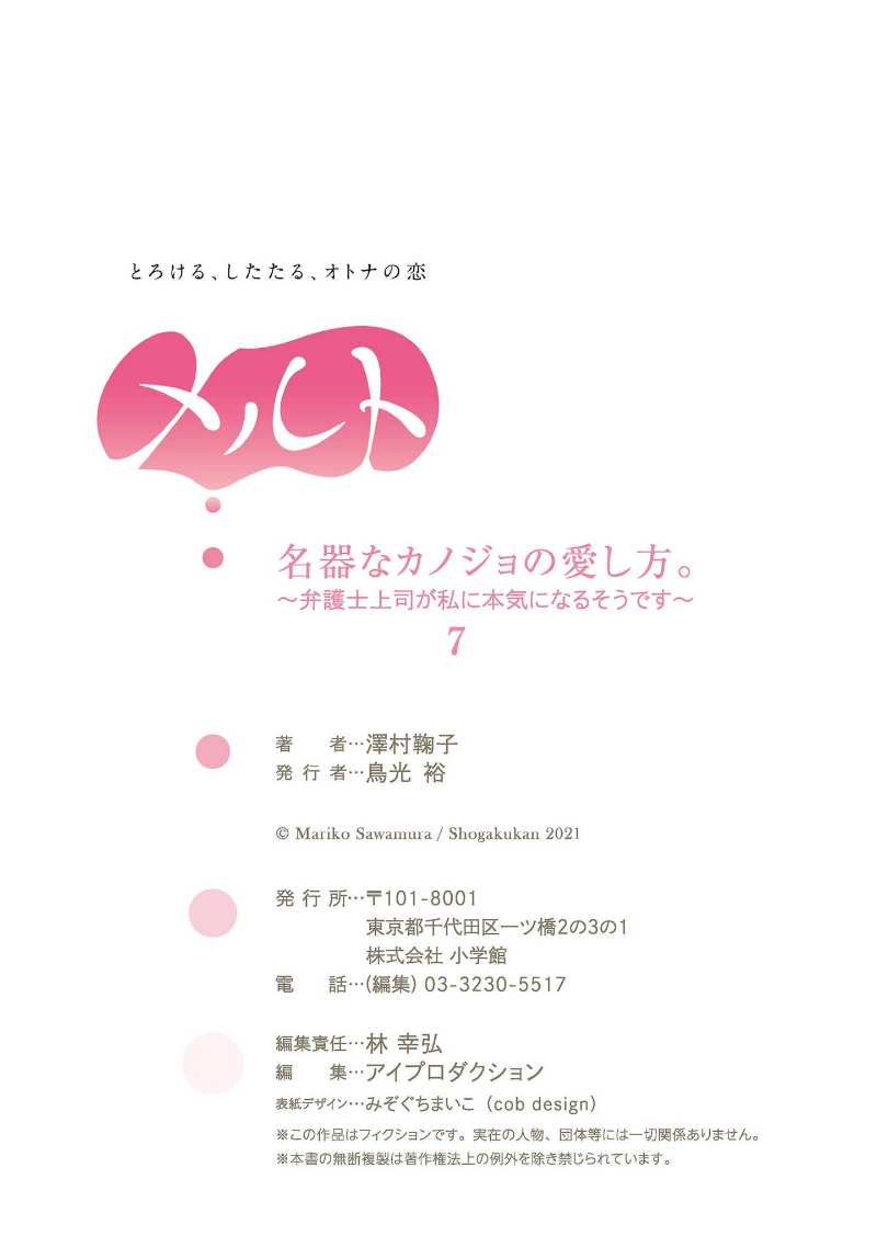 [Sawamura Mariko] Meikina Kanojo no Aishikata. ~Bengoshi Joushi ga Watashi ni Honki ni Naru Soudesu~06-07话｜名器女友的宠爱方式。 ～律师上司好像对我是认真的06-07话[中文] [橄榄汉化组] page 57 original parody - scanmark hentai manga - read online free