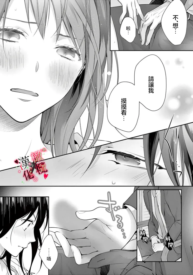 [Sawamura Mariko] Meikina Kanojo no Aishikata. ~Bengoshi Joushi ga Watashi ni Honki ni Naru Soudesu~06-07话｜名器女友的宠爱方式。 ～律师上司好像对我是认真的06-07话[中文] [橄榄汉化组] - Page 9
