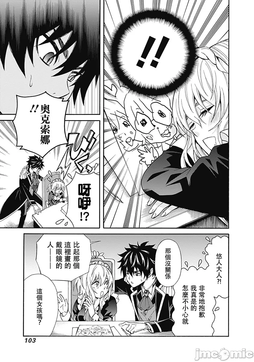 異世界非凡貴族/異世界最高の貴族、ハーレムを増やすほど強くなる page 105 - scanmark hentai manga - read online free