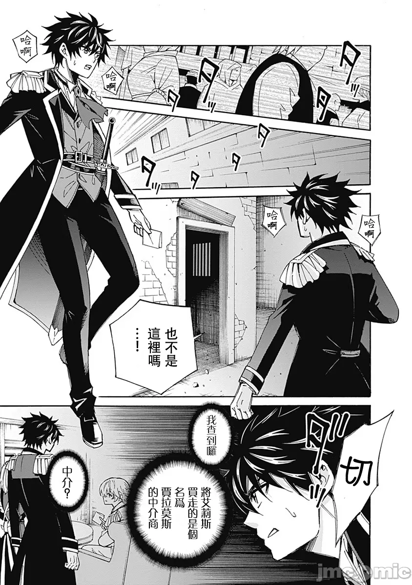 異世界非凡貴族/異世界最高の貴族、ハーレムを増やすほど強くなる page 111 - scanmark hentai manga - read online free