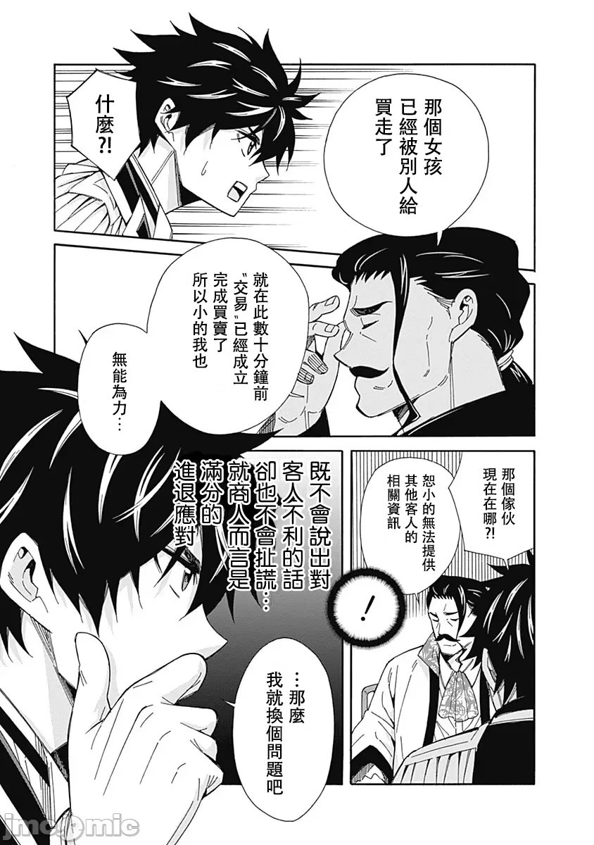 異世界非凡貴族/異世界最高の貴族、ハーレムを増やすほど強くなる - Page 93