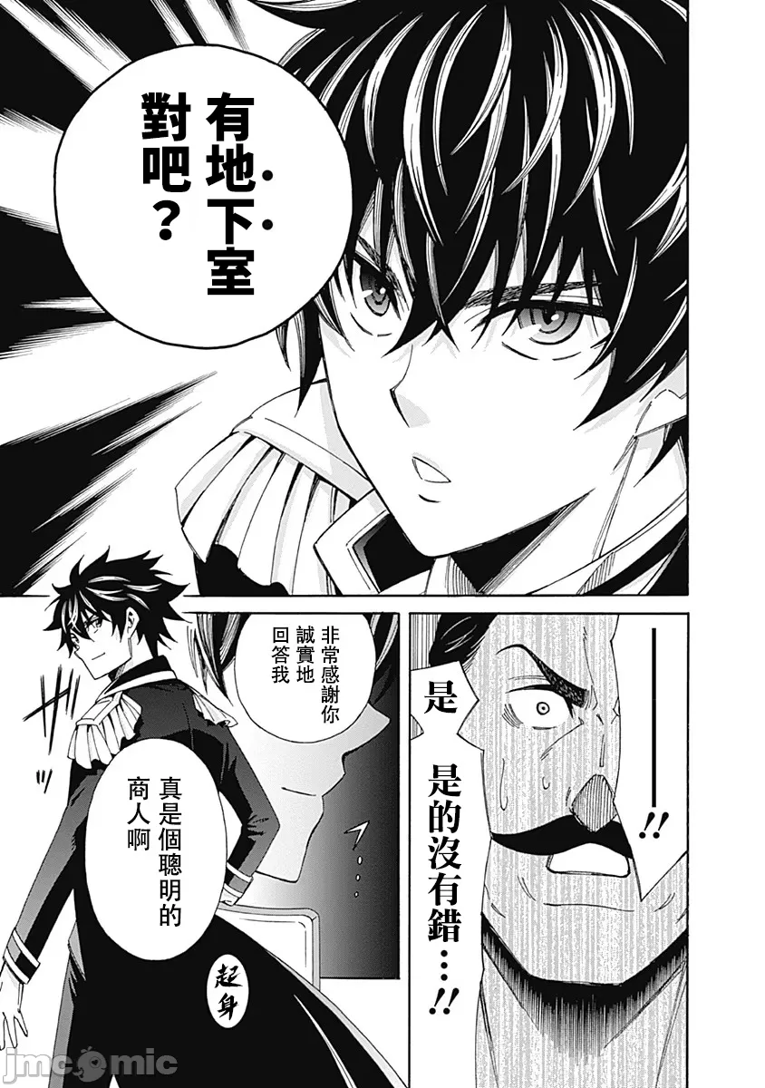 異世界非凡貴族/異世界最高の貴族、ハーレムを増やすほど強くなる page 121 - scanmark hentai manga - read online free