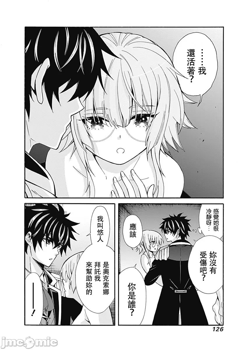 異世界非凡貴族/異世界最高の貴族、ハーレムを増やすほど強くなる - Page 99