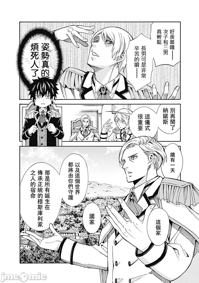 異世界非凡貴族/異世界最高の貴族、ハーレムを増やすほど強くなる - Page 12