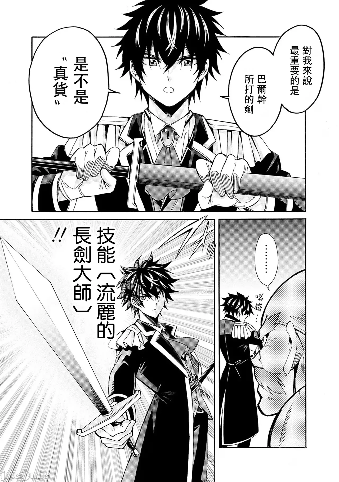 異世界非凡貴族/異世界最高の貴族、ハーレムを増やすほど強くなる page 176 - scanmark hentai manga - read online free