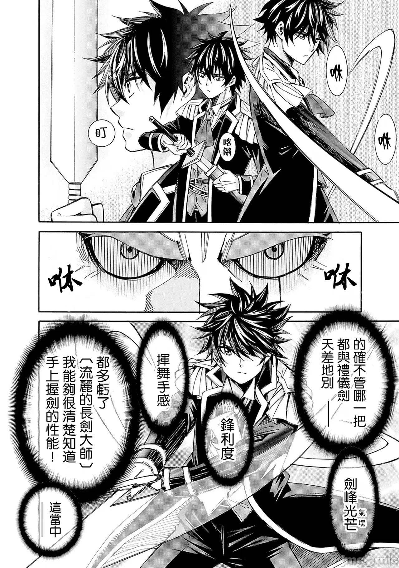 異世界非凡貴族/異世界最高の貴族、ハーレムを増やすほど強くなる page 177 - scanmark hentai manga - read online free