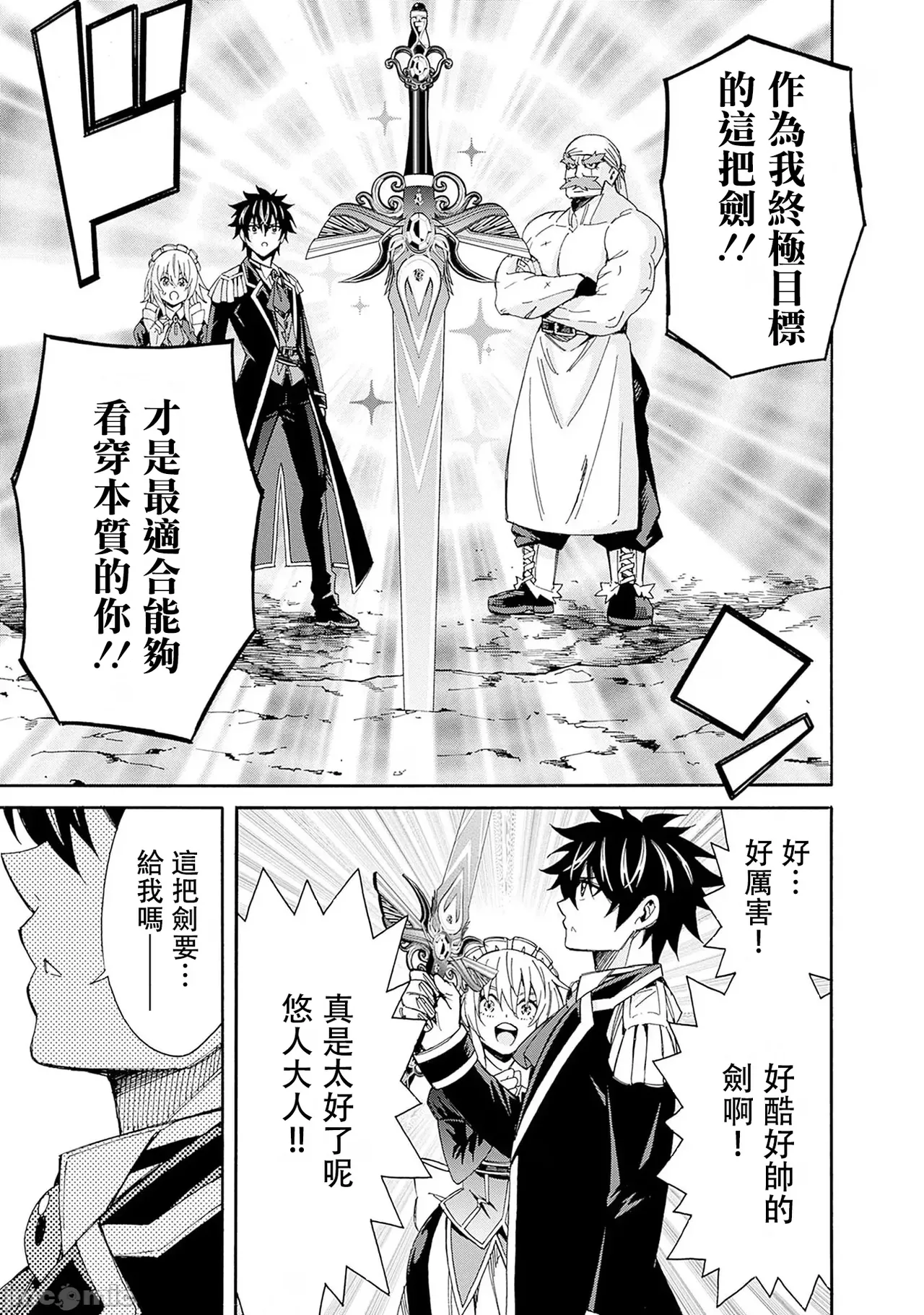 異世界非凡貴族/異世界最高の貴族、ハーレムを増やすほど強くなる page 180 - scanmark hentai manga - read online free