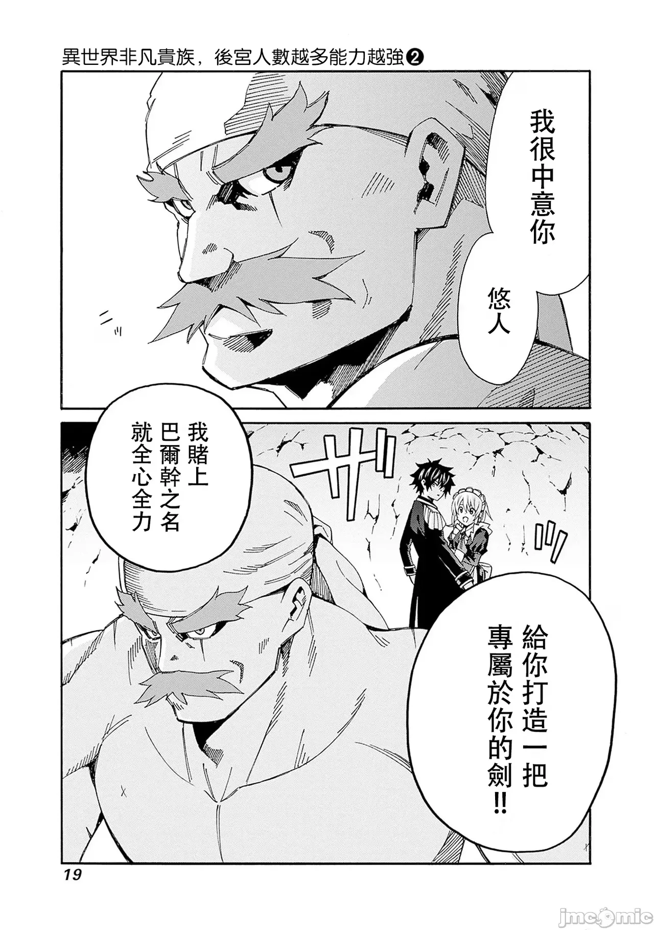 異世界非凡貴族/異世界最高の貴族、ハーレムを増やすほど強くなる page 184 - scanmark hentai manga - read online free