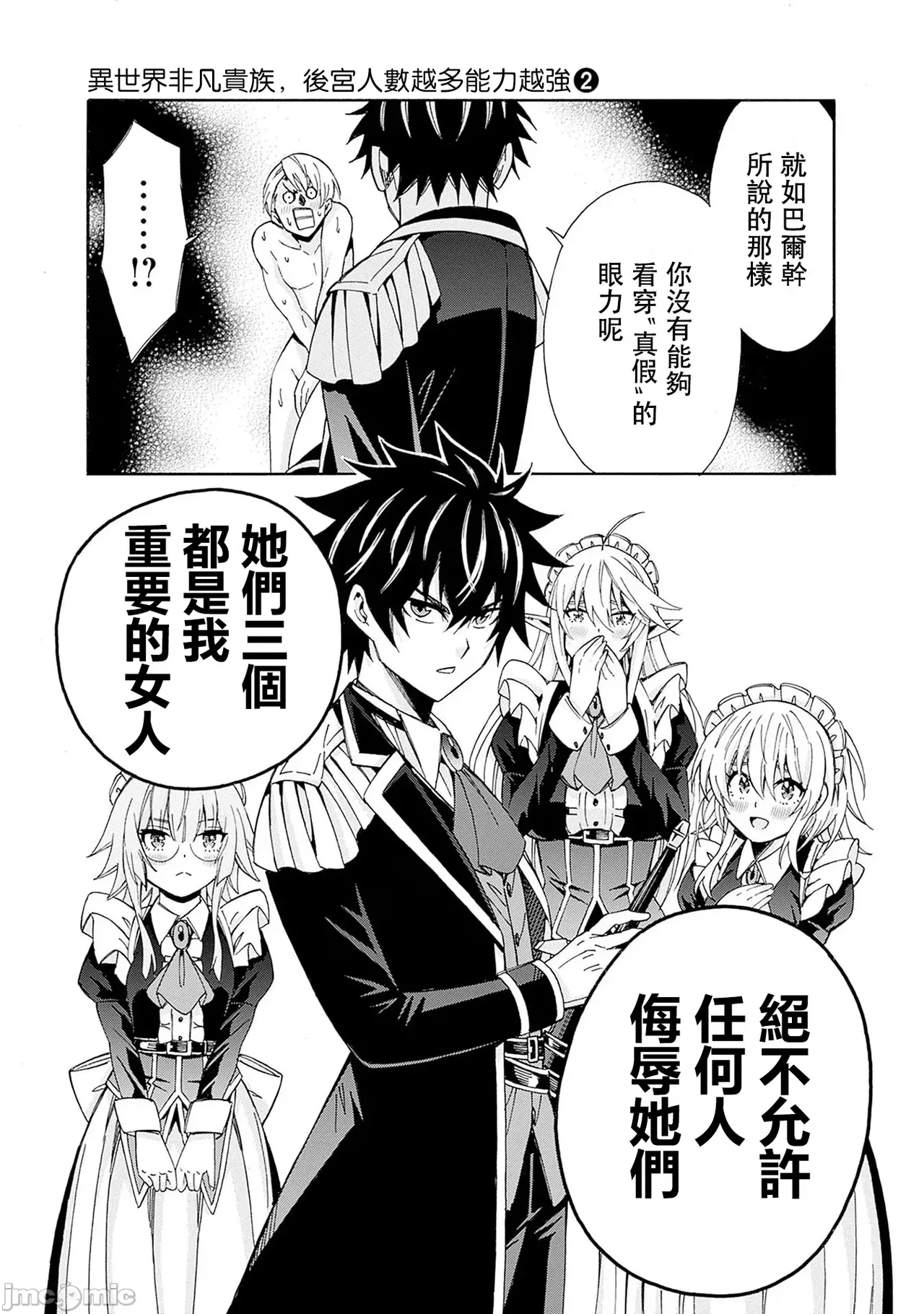 異世界非凡貴族/異世界最高の貴族、ハーレムを増やすほど強くなる page 200 - scanmark hentai manga - read online free